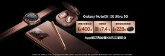 9月新机扎堆上市 为何三星Galaxy Note20系列是换机首选？